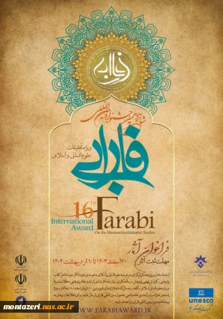 شانزدهمین جشنواره بین المللی فارابی