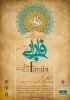 شانزدهمین جشنواره بین المللی فارابی 2