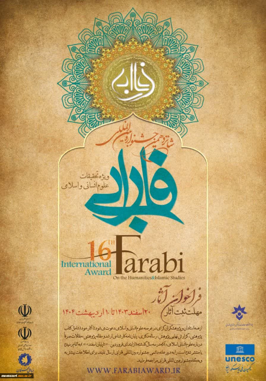 شانزدهمین جشنواره بین المللی فارابی 2