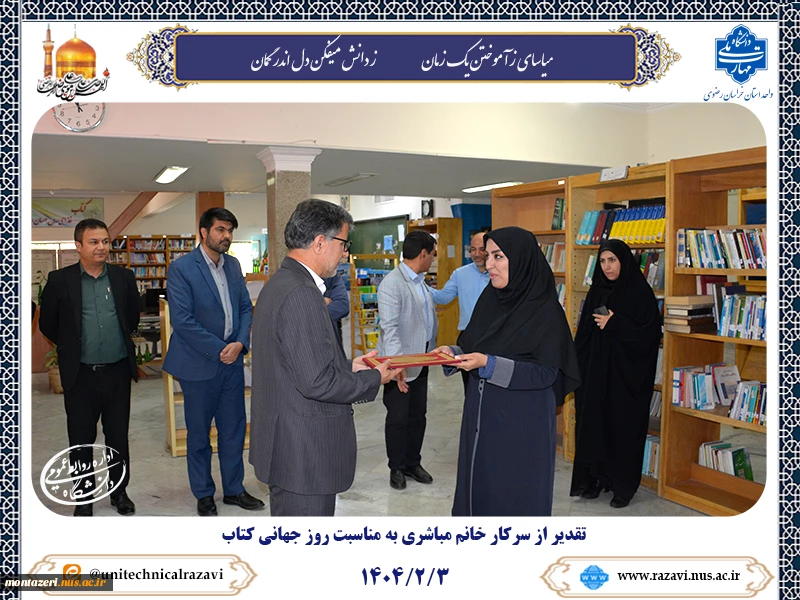 تقدیر از سرکار خانم مباشری به مناسبت روز جهانی کتاب 2