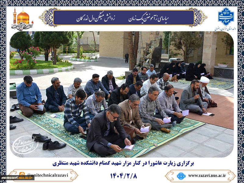 قرائت دعای زیارت عاشورا در جوار مزار شهید گمنام 2