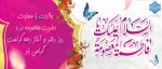 تبریک ولادت حضرت معصومه(س) 2