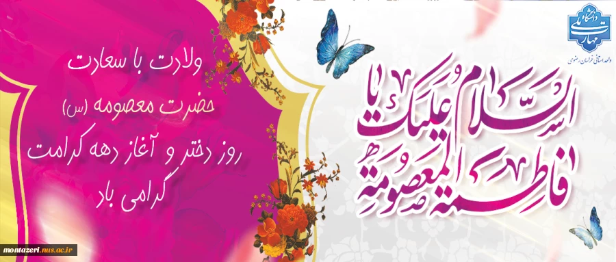 تبریک ولادت حضرت معصومه(س) 2