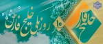 روز ملی خلیج فارس 2