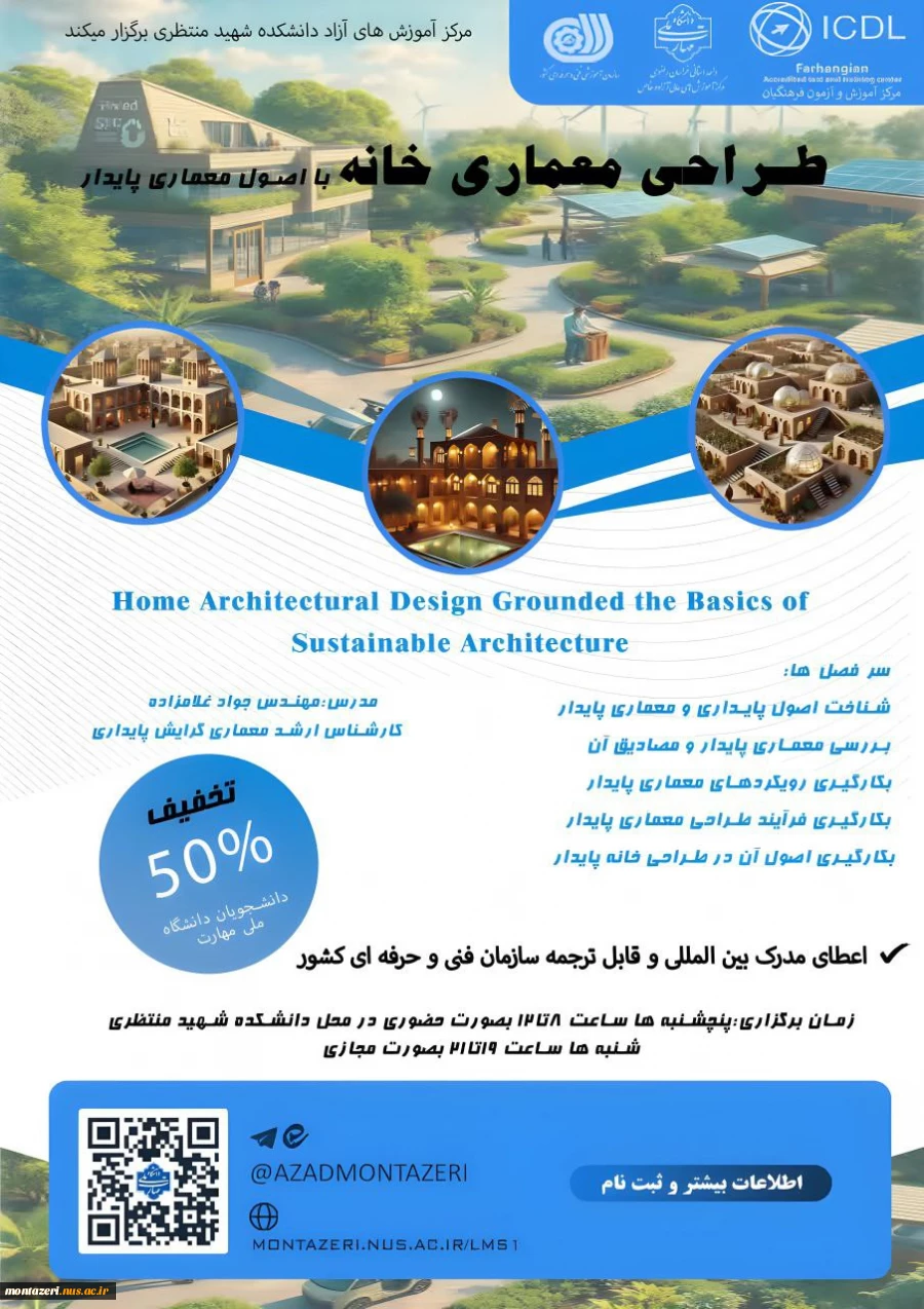 دوره طراحی معماری خانه با اصول معماری پایدار 2