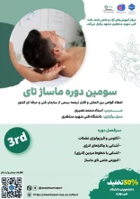 سومین دوره ماساژ تای