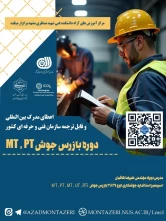 دوره بازرس جوش PT و MT