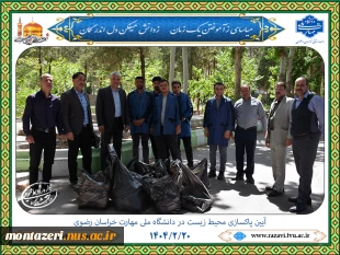 برگزاری آیین پاکسازی محیط زیست در دانشکده شهید منتظری 2