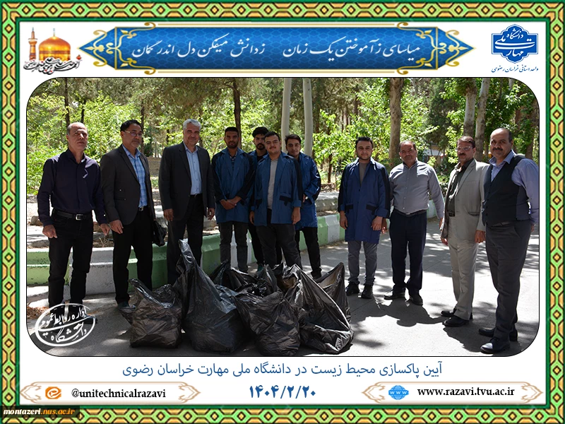 برگزاری آیین پاکسازی محیط زیست در دانشکده شهید منتظری 2