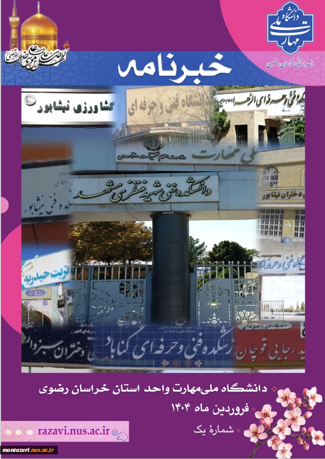 خبرنامه شماره1؛ فروردین ماه 1404 2