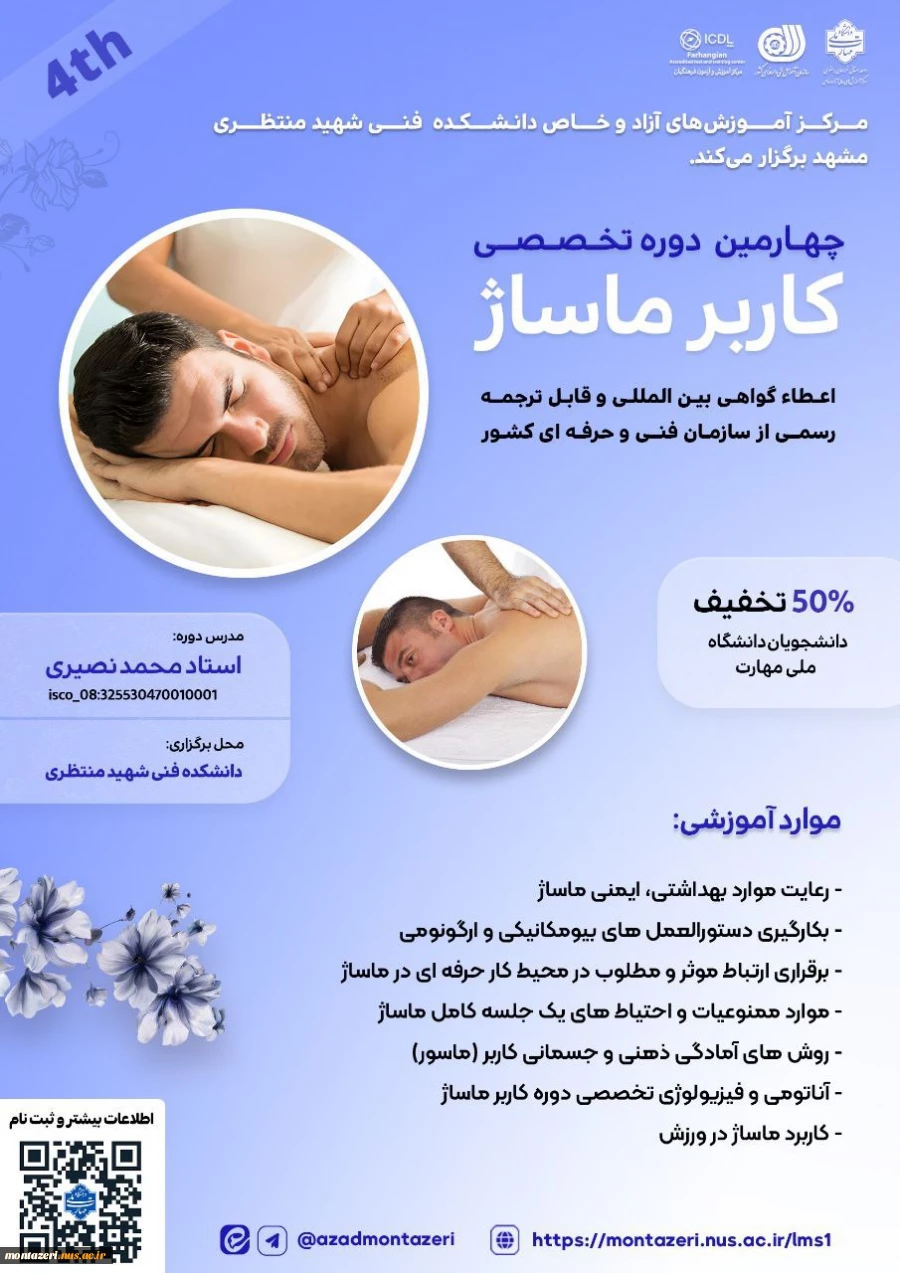 چهارمین دوره کاربر ماساژ + ماساژ گراستون و لومی لومی 2
