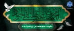 شهادت امام جواد(ع) 2