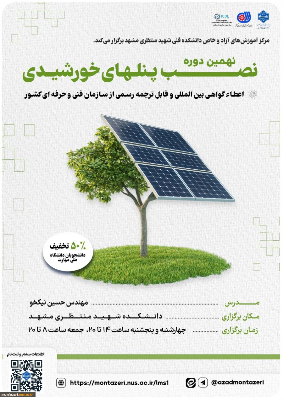 دوره نهم نصب پنل های خورشیدی (دوره فشرده 3 روزه) 2
