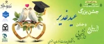 جشن ازدواج دانشجویی 2