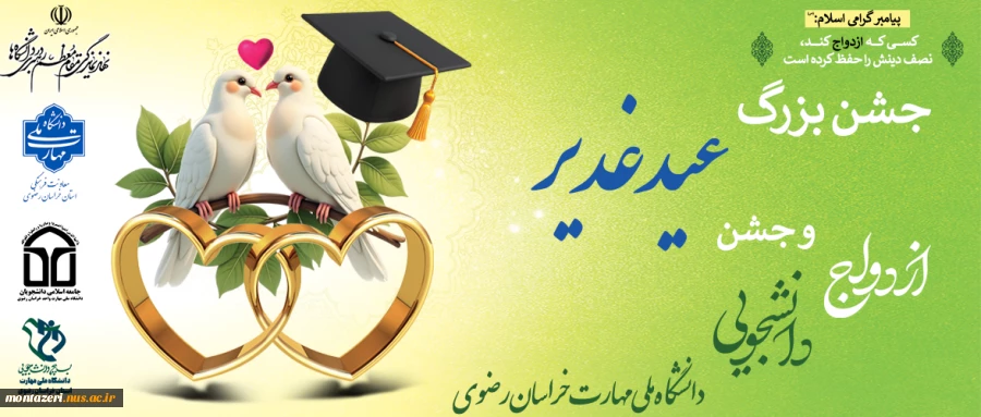 جشن ازدواج دانشجویی 2