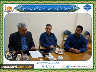 برگزاری جلسه وبیناری کارگروه ورزش منطقه6 خراسان