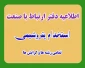 اطلاعیه دفتر ارتباط با صنعت در خصوص استخدام پتروشیمی