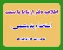 اطلاعیه دفتر ارتباط با صنعت در خصوص استخدام پتروشیمی