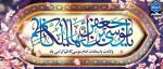 تبریک ولادت امام موسی کاظم(ع) 2