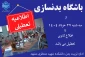 اطلاعیه تعطیلی باشگاه بدنسازی
