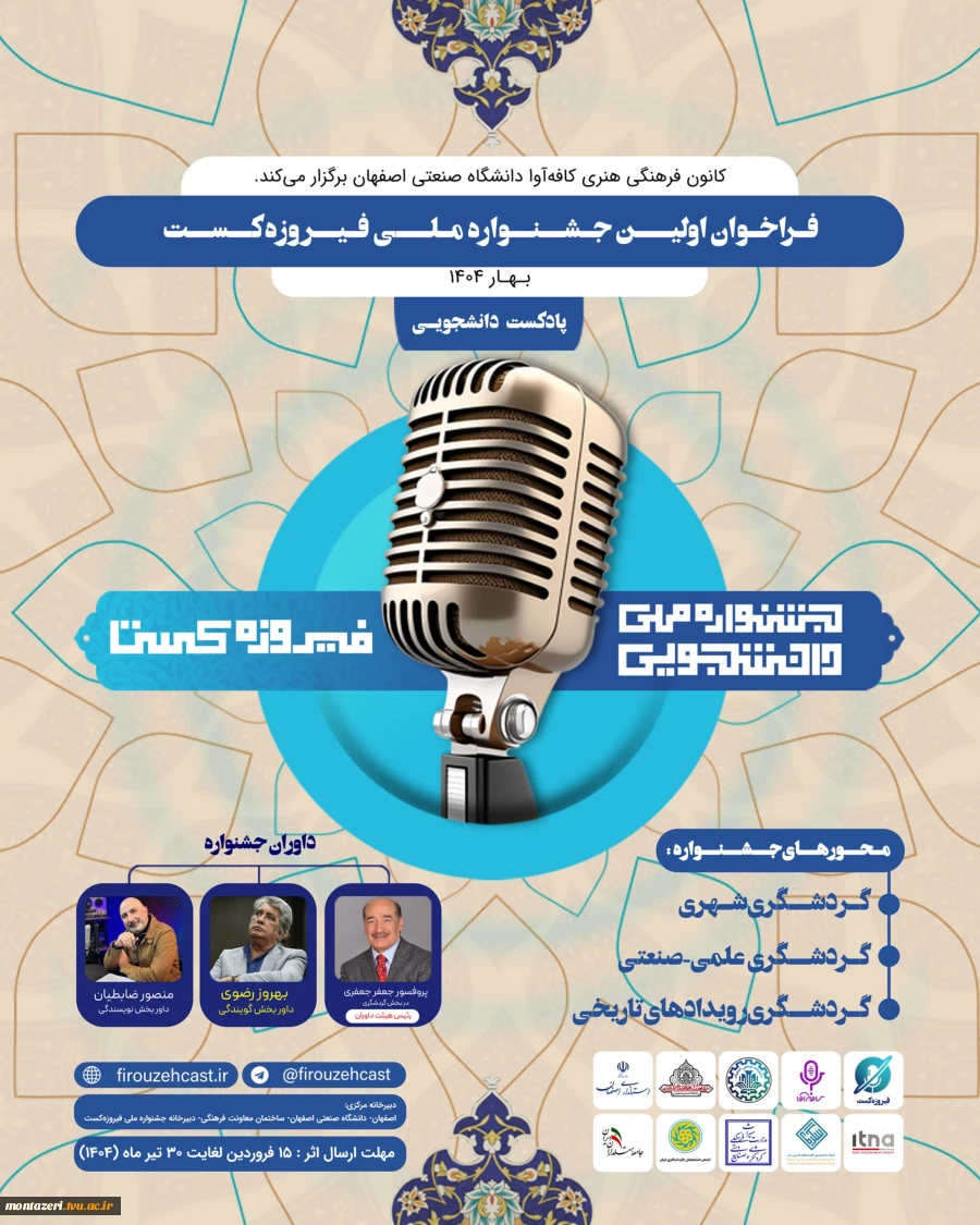 جشنواره فیروزه کست 2