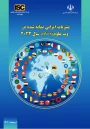 نشریات ایرانی نمایه شده در وب علوم سال 2023