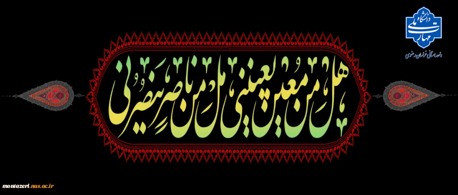 تسلیت ماه محرم 2