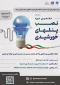 دوره دهم نصب پنل های خورشیدی (دوره فشرده 3 روزه)