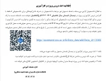 اطلاعیه اخذ دروس پروژه و کارآموزی 2