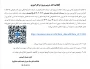 اطلاعیه اخذ دروس پروژه و کارآموزی