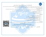 اطلاعیه فراخوان جذب مدرس مدعو دانشگاه ملی مهارت استان خراسان رضوی 2