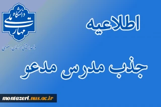 اطلاعیه فراخوان جذب مدرس مدعو دانشگاه ملی مهارت استان خراسان رضوی