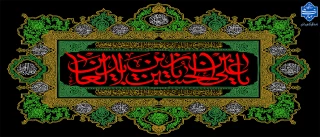 تسلیت شهادت امام زین العابدین(ع)