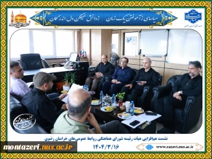 حضور مسئول روابط عمومی دانشگاه ملی مهارت استان در نشست هم‌افزایی هیأت رئیسه شورای هماهنگی روابط عمومی‌های خراسان رضوی 2