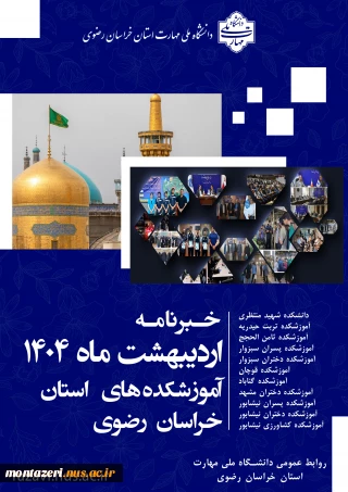 خبرنامه شماره 2 اردیبهشت ماه 1404