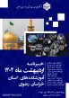 خبرنامه شماره 2 اردیبهشت ماه 1404