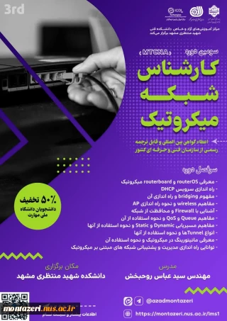 سومین دوره کارشناس شبکه میکروتیک (MTCNA)