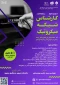 سومین دوره کارشناس شبکه میکروتیک (MTCNA)