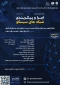 پنجمین دوره اجرا و پیکربندی شبکه های سیسکو (CCNA)