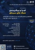 پنجمین دوره اجرا و پیکربندی شبکه های سیسکو (CCNA) 2