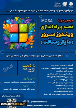 دومین دوره راه اندازی ویندوز سرور (مایکروسافت MCSA)