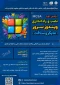 دومین دوره راه اندازی ویندوز سرور (مایکروسافت MCSA)