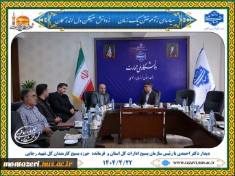 دیدار دکتر احمدی با رئیس سازمان بسیج ادارات کل استان و  فرمانده  حوزه بسیج کارمندان کل شهید رجایی 2