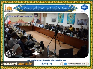 جلسه هم اندیشی اساتید دانشگاه ملی مهارت استان خراسان رضوی 2