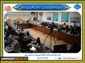 جلسه هم اندیشی اساتید دانشگاه ملی مهارت استان خراسان رضوی 2