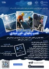 دوره دوازدهم نصب پنل های خورشیدی (دوره فشرده 3 روزه)
