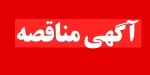 واگذاری تغذیه دانشجویی 2