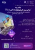 چهارمین دوره طراحی سیستم های فتوولتائیک با PVsyst (دوره فشرده 2 روزه) 2