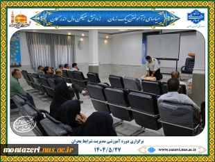 برگزاری دوره آموزشی مدیریت شرایط بحران 6
