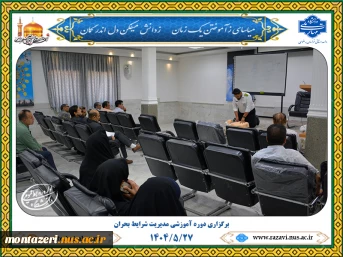 برگزاری دوره آموزشی مدیریت شرایط بحران 6